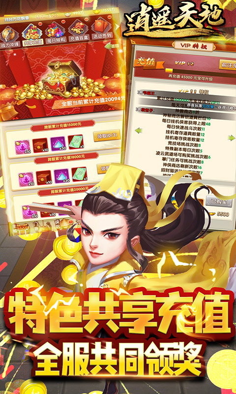 逍遥天地（GM送全宝物）游戏截图