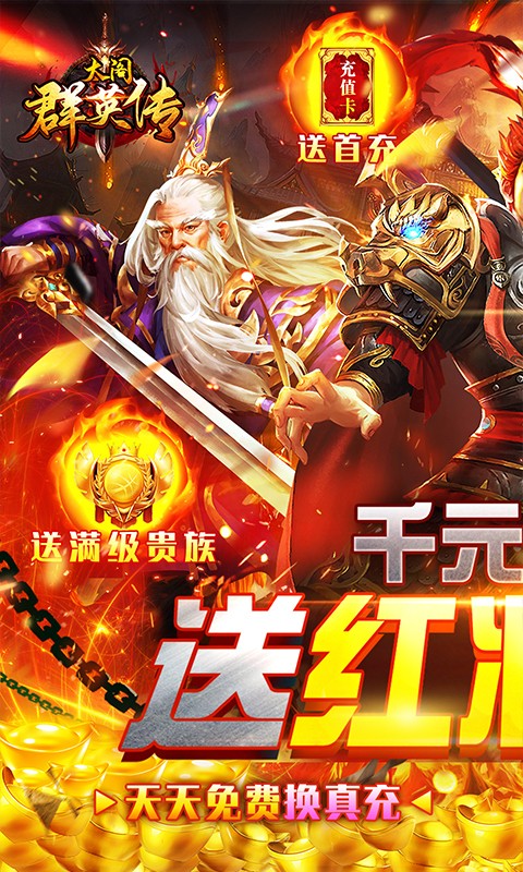 太阁群英传（送红将千充）游戏截图