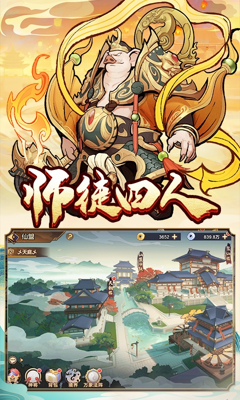 西游伏魔记游戏截图