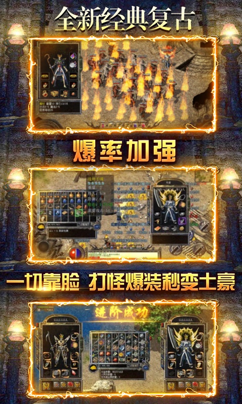 傲视沙城（高爆刷充版）游戏截图4