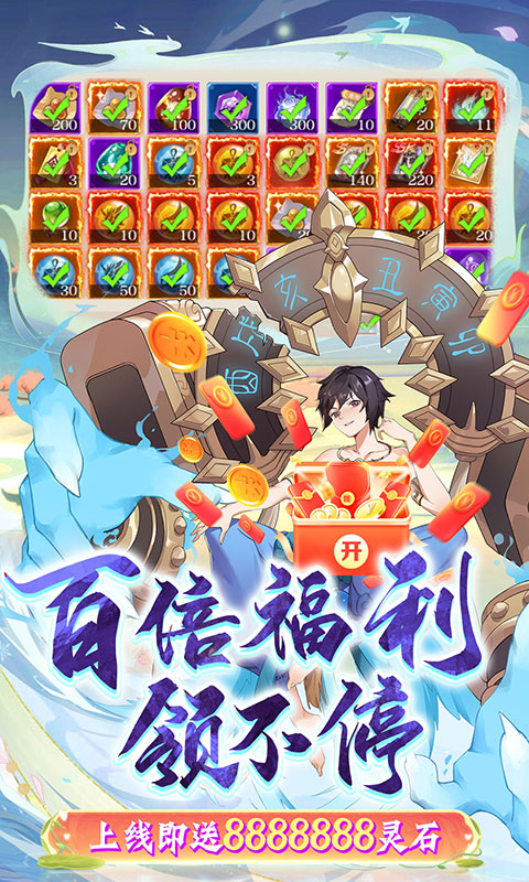 剑御天下（送无限真充）游戏截图