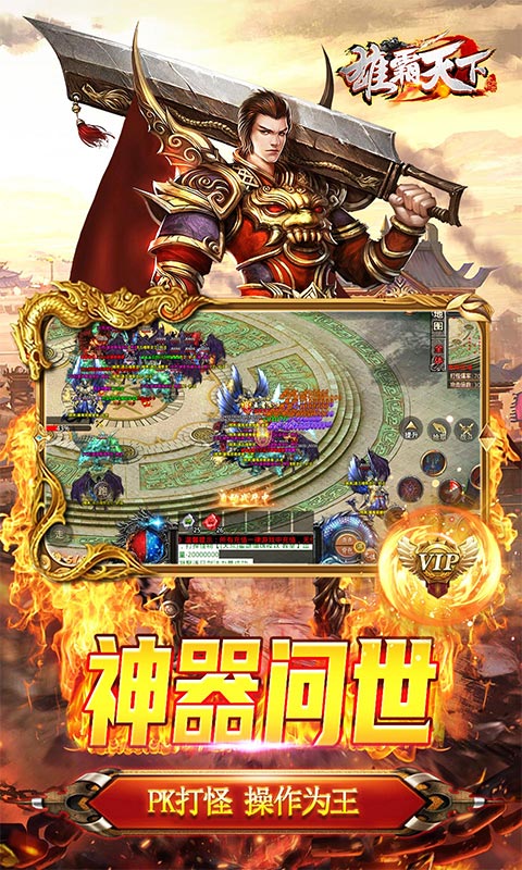 上线送vip的传奇手游排行榜游戏截图