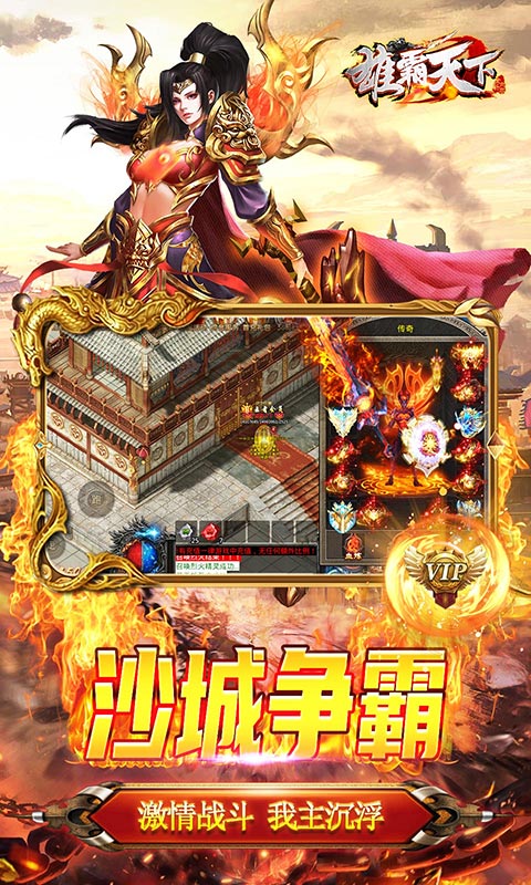 雄霸天下（忘忧超变）游戏截图