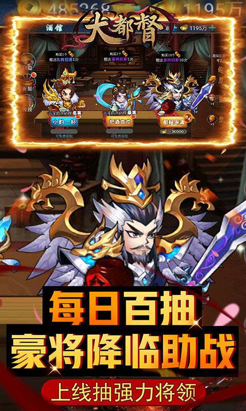 大都督（送2000真充）游戏截图