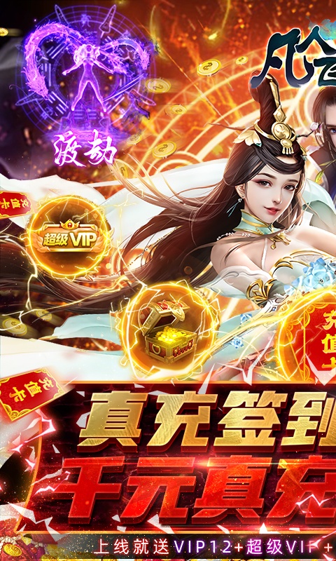 超级变态不花钱的手游排行榜游戏截图