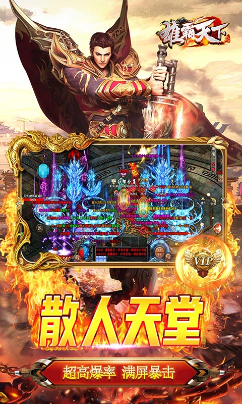 雄霸天下（忘忧超变）游戏截图