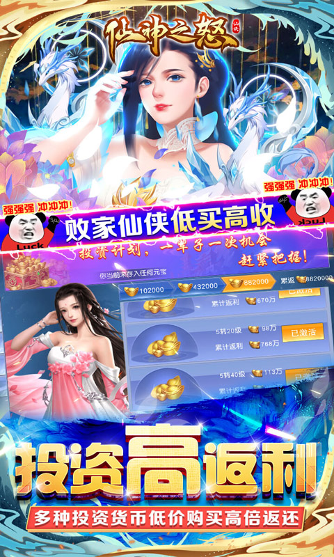 仙神之怒（手撸10亿钻）游戏截图