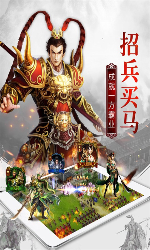 权御三国（混服）游戏截图
