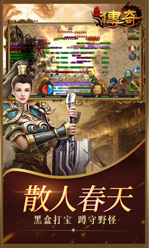君临传奇（切割刀刀爆）游戏截图