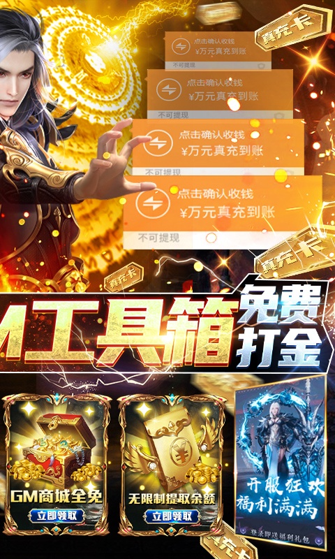 逆苍穹（GM免费直充）游戏截图