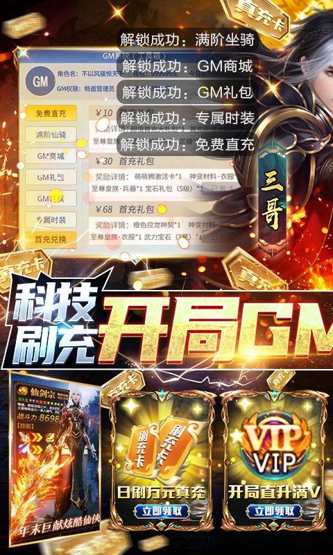 逆苍穹（GM免费直充）游戏截图