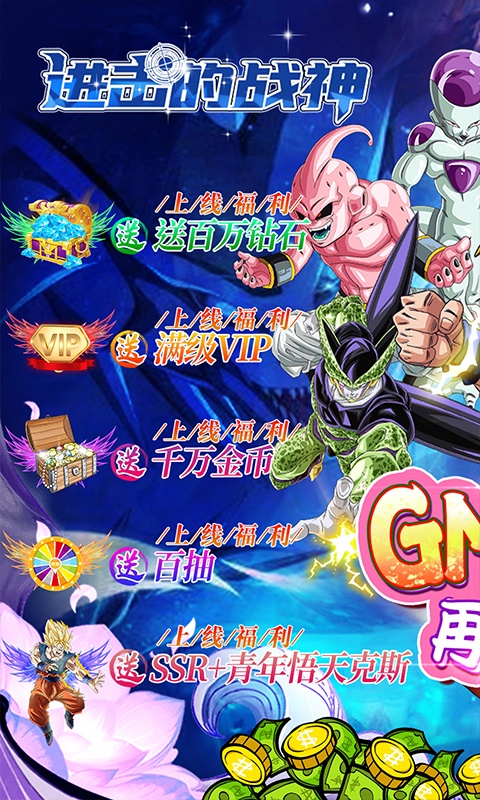 进击的战神（送GM万充）游戏截图