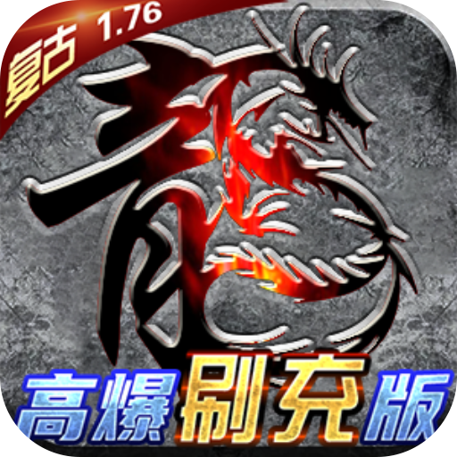 傲视沙城（高爆刷充版）游戏图标