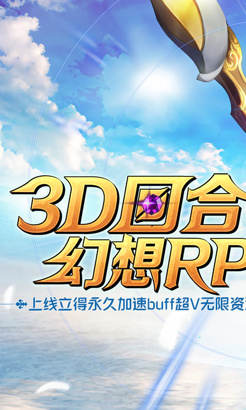 永恒之歌（送超V无限）游戏截图
