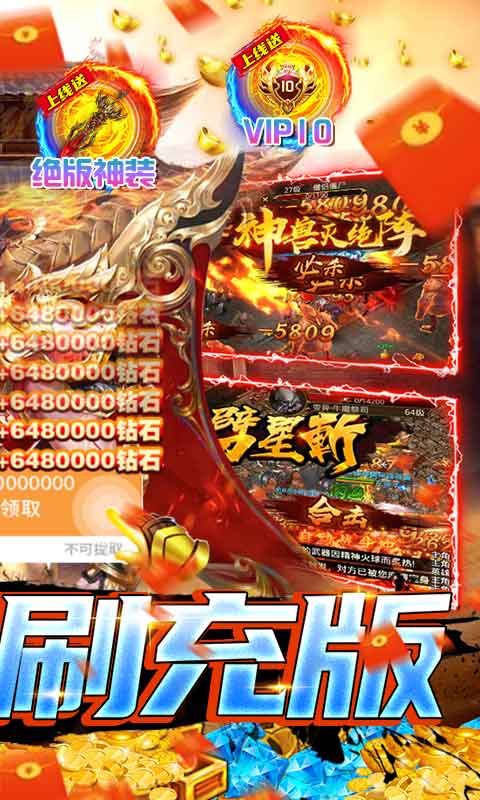 上线送vip的传奇手游排行榜游戏截图