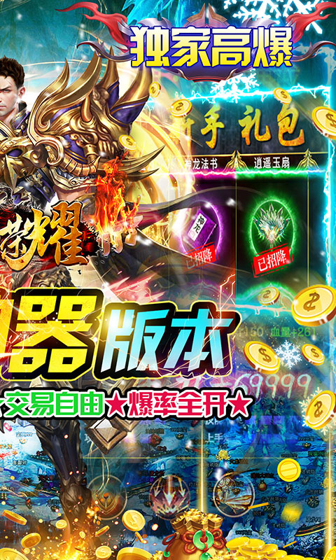 复古传奇手游排行榜游戏截图