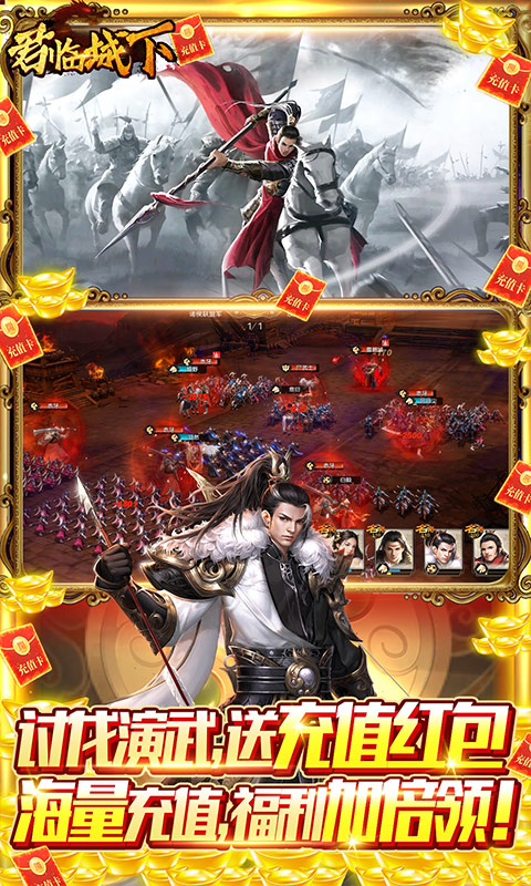 君临城下（GM免费真充）游戏截图