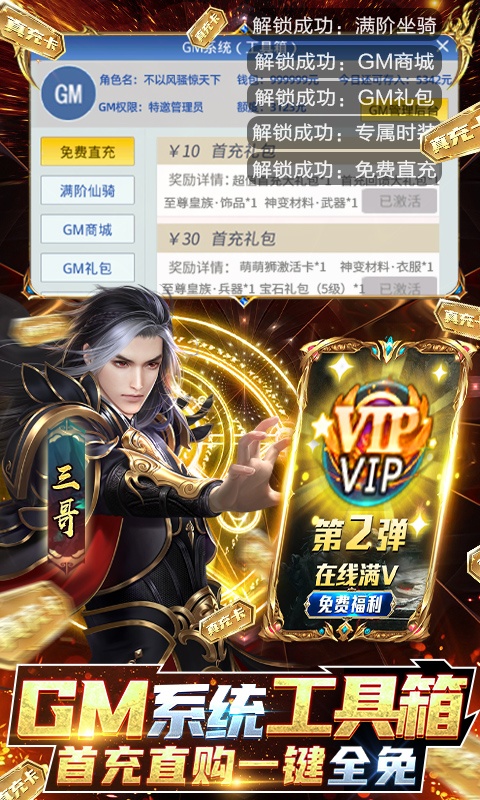 逆苍穹（GM免费直充）游戏截图