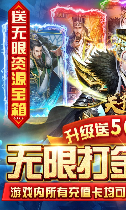 天子令（无限打金版）游戏截图