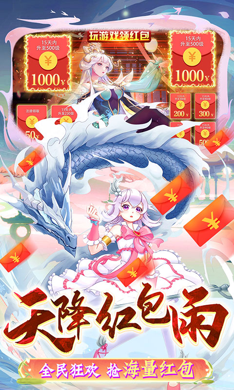 剑御天下（送无限真充）游戏截图