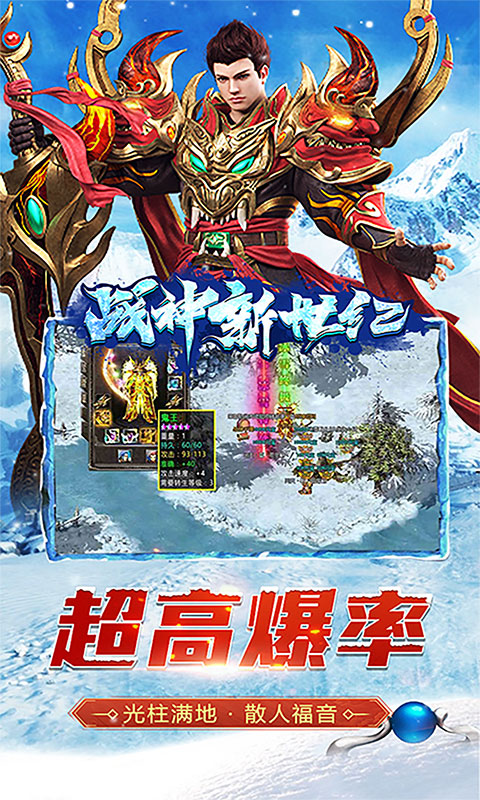 战神新世纪（新冰雪超变）游戏截图