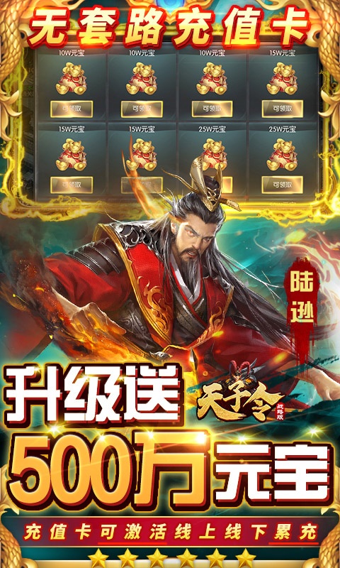 天子令（无限打金版）游戏截图