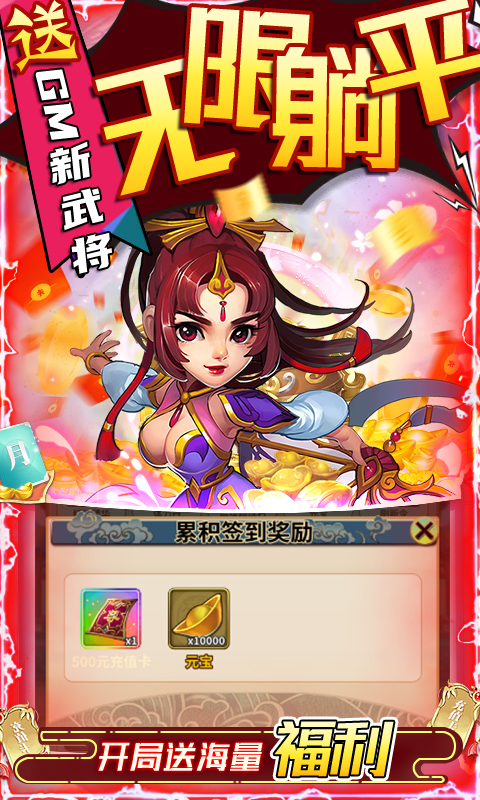 雪刀群侠传（GM神将送充）游戏截图