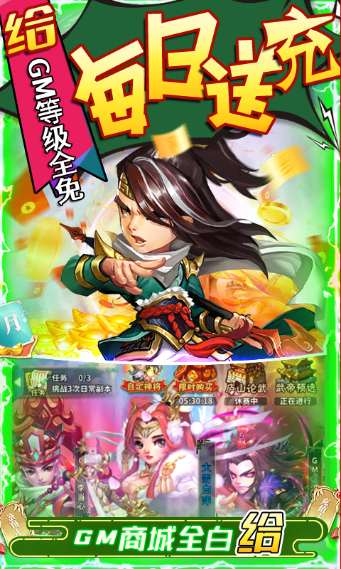 雪刀群侠传（GM神将送充）游戏截图