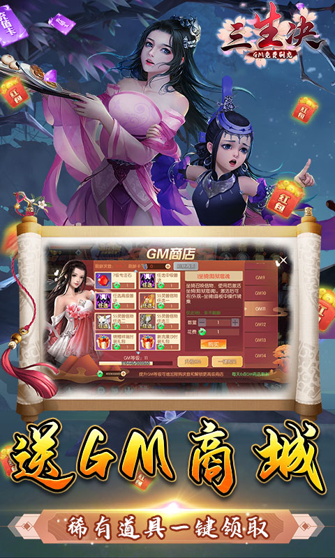 三生诀（GM免费刷充）游戏截图