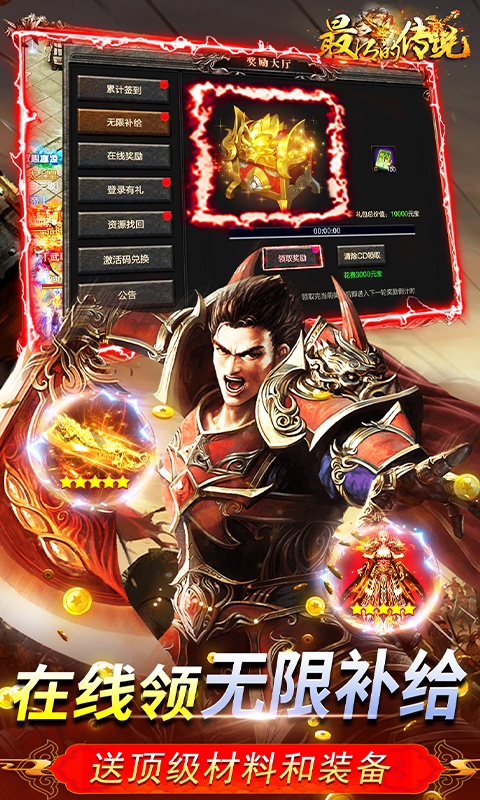 最后的传说（高爆送万充）游戏截图