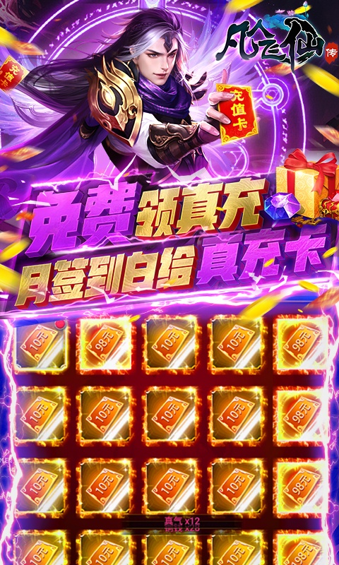 超级变态不花钱的手游排行榜游戏截图
