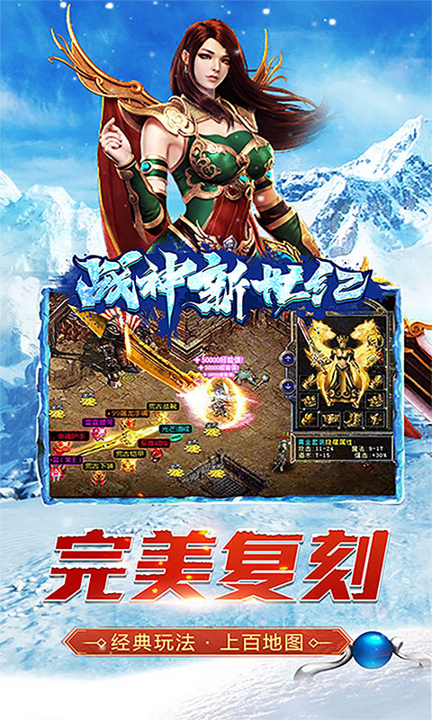 战神新世纪（新冰雪超变）游戏截图