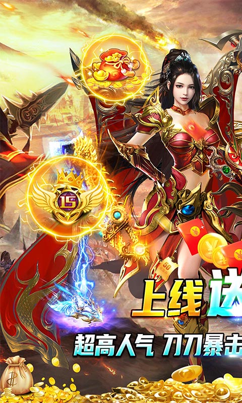 上线送vip的传奇手游排行榜游戏截图
