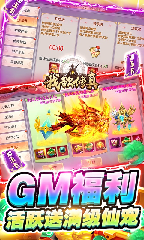 我欲修真（GM瓜分百亿）游戏截图