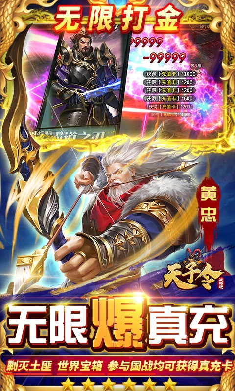 天子令（无限打金版）游戏截图