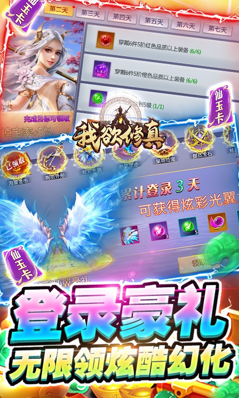 我欲修真（GM瓜分百亿）游戏截图