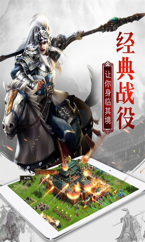 权御三国（混服）游戏截图
