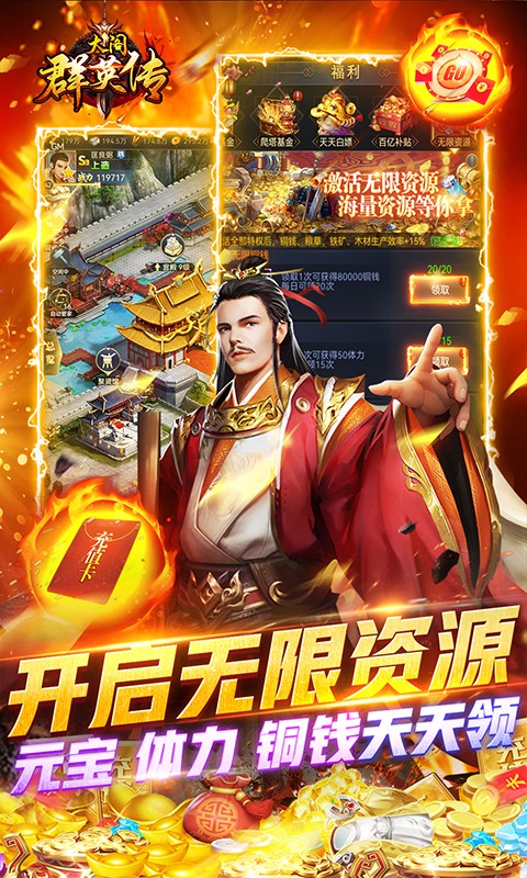 太阁群英传（送红将千充）游戏截图