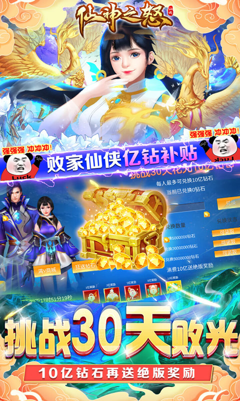 仙神之怒（手撸10亿钻）游戏截图
