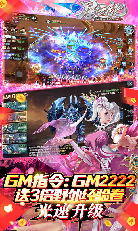 星云纪（送GM指令）游戏截图