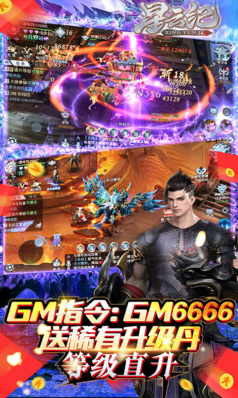 星云纪（送GM指令）游戏截图