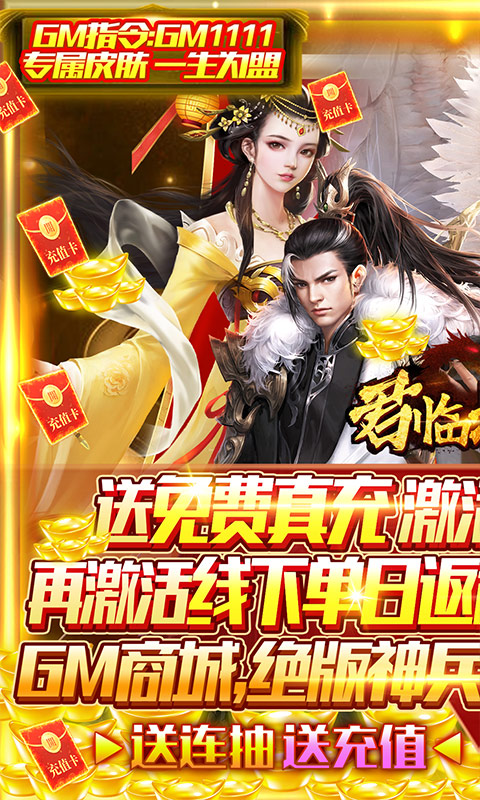 君临城下（GM免费真充）游戏截图