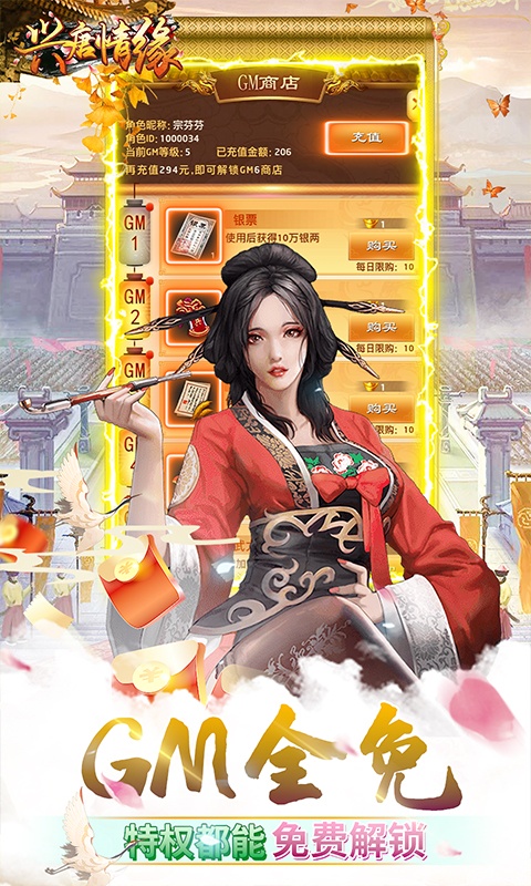 兴唐情缘（GM全免万充）游戏截图