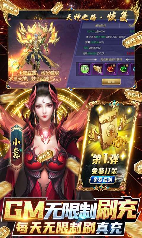 逆苍穹（GM免费直充）游戏截图