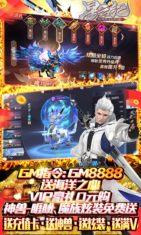 星云纪（送GM指令）游戏截图