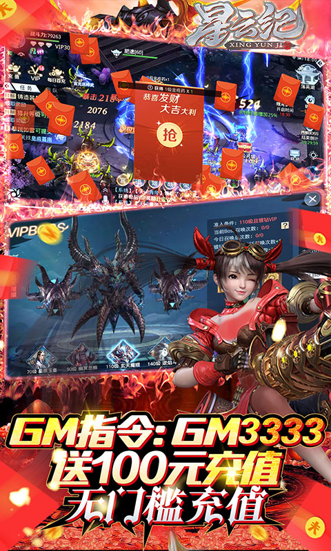 星云纪（送GM指令）游戏截图