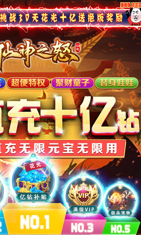 仙神之怒（手撸10亿钻）游戏截图