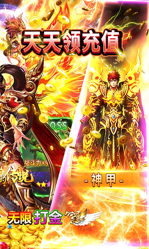 最后的传说（高爆送万充）游戏截图