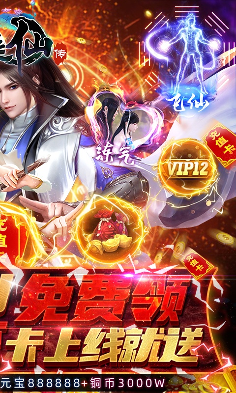 超级变态不花钱的手游排行榜游戏截图
