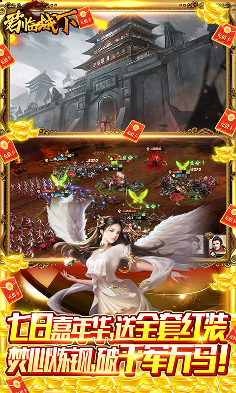 君临城下（GM免费真充）游戏截图